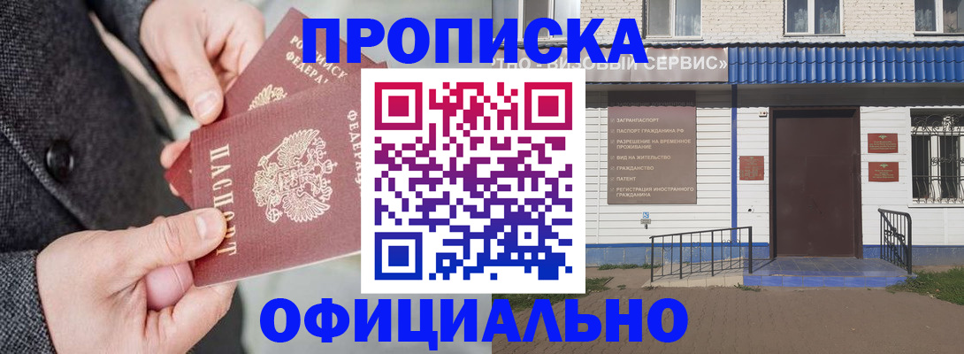 прописка в квартире в Нижнеудинске